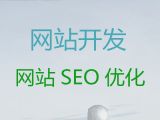 三亚商城网站建设推广&企业建站，高端网站开发设计