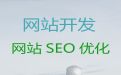 三亚商城网站建设推广&企业建站，高端网站开发设计