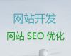 三亚商城网站建设推广&企业建站，高端网站开发设计