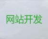 宜春网站定制开发公司|SEO网络推广，专业开发团队