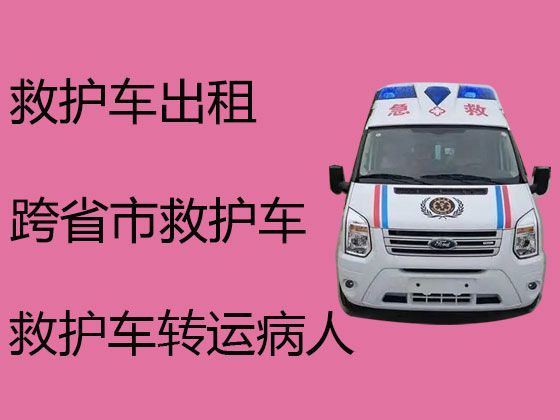 阜新私人救护车长途跨省转运病人租车|120救护车长途跨省转运租车