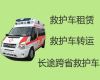 吉林120救护车长途护送病人转院-长途120急救车租赁