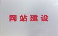 惠东县网站设计与开发-高效获客软件，收费透明