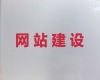 惠东县网站设计与开发-高效获客软件，收费透明
