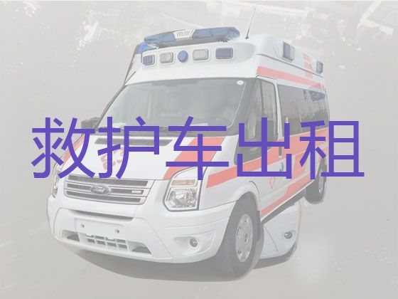 绥化跨省长途救护车出租就近派车-长途医疗转运车出租护送病人返乡