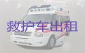 晋城长途跨省120救护车出租-急救车出租咨询电话，按公里收费