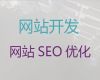 铜川独立网站开发-商城建设，专业设计团队