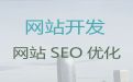 渭南网站设计与开发@营销网站建设，一站式建站服务