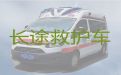 昌吉救护车出租就近派车-病人转院救护车