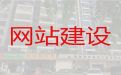温岭市商城网站搭建&做网站公司，专业团队