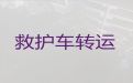 南通救护车出租公司|长途医疗转运车出租护送病人返乡