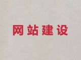 靖江市python开源cms二次开发-网站优化，多年专业建站经验