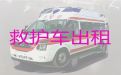 福州救护车长途护送病人转院|120救护车预约