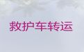 荆门120救护车长途跨省转院|非急救车跨省转运病人