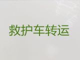 石家庄长途私人救护车出租价格，长途转运护送病人回家