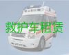 连云港长途救护车护送病人转院|异地跨省市转运病人