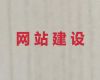 咸宁java开源网站二次开发|短视频运营推广，企业解决方案