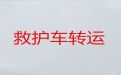 广元长途医疗转运私人救护车出租，专业接送病人