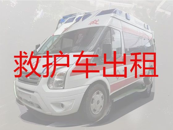 杭州长途救护车转院转运回家，病人跨省转运服务