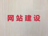 银川网站开发-网站优化，价格透明