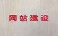潮州品牌网站定制开发-行业网站建设，优秀设计团队