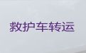 晋城病人转运服务车出租电话|急救车长途转运护送病人
