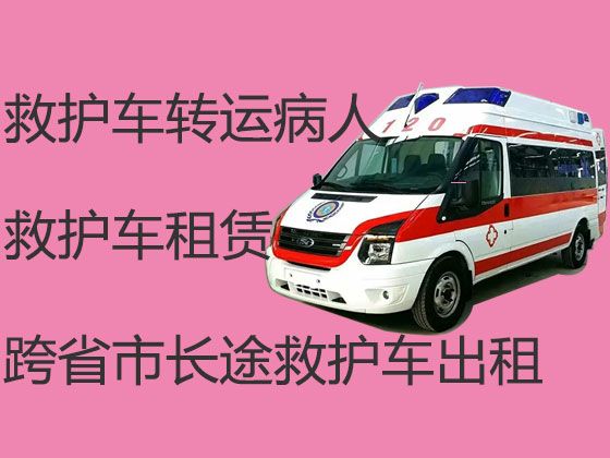 遂宁长途120救护车出租跨省转运病人|响应速度，随叫随到