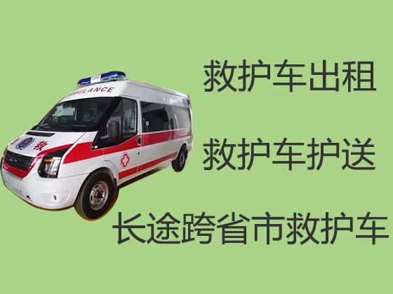 南京私人救护车跨省转运护送，就近派车