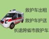 黔西南救护车跨省长途转运病人-医疗转运车出租，全国各地都有车