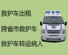 朔州救护车转运，非急救车长途跨省转运病人
