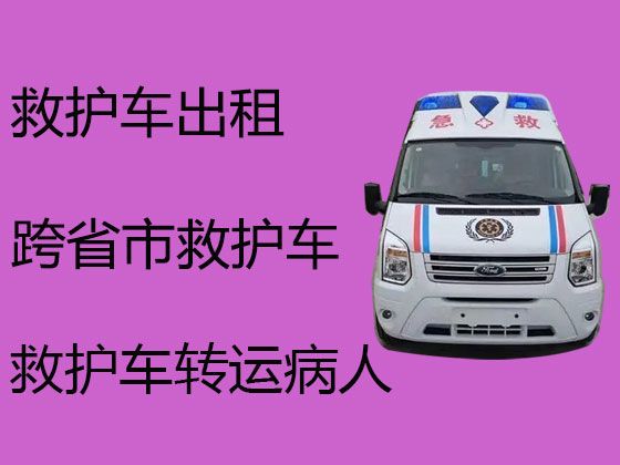 秦皇岛救护车出租跨省转运病人|120救护车租赁价格