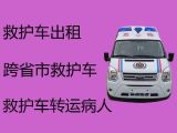 盘锦病人出院救护车出租-重症急救车出租，按公里收费