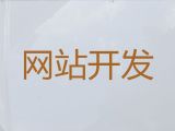武汉企业网站建设设计@商城建设，提供一站式建站服务