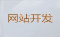 武汉企业网站建设设计@商城建设，提供一站式建站服务