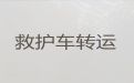 广元私人救护车长途转院|配医护，随叫随到