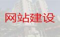 九江网站开发制作服务-商城建设，一站式服务