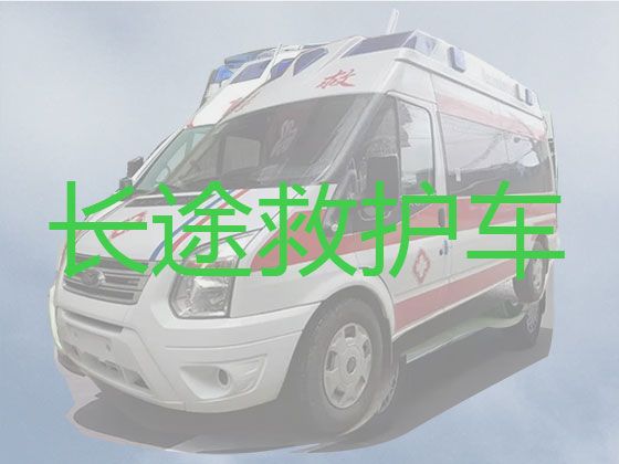 绍兴跨省长途120救护车出租|救护车转院病人返乡，就近派车