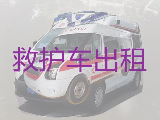 萍乡救护车转运病人返乡|长短途跨省市接送病人返乡