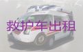 宿迁重症病人转院租救护车|长途120急救车租赁，24小时在线电话