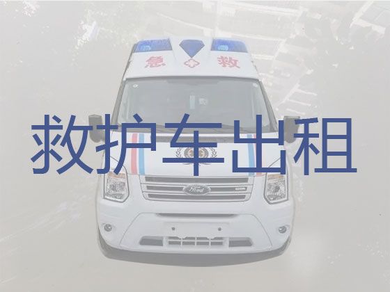 清远救护车出租公司电话|全国都有车，就近发车