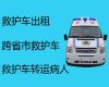 安康救护车长途转运出租|病人转运服务