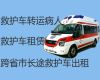 辽阳长途救护车接送病人|120救护车长途护送
