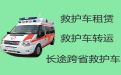 广元私人救护车转院，长短途跨省市接送病人