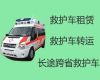 石嘴山救护车长途跨省护送|120长途救护车接送病人