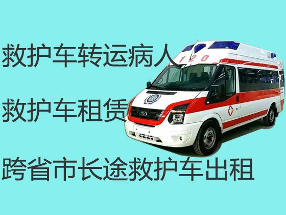 上饶救护车跨省护送病人回家-120救护车出租费用