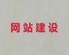 安康专业网站建设设计|营销型网站建设，定制建站