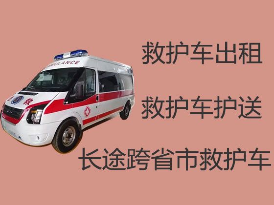 安康救护车转运跑长途|24小时救护车接送