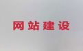 六安网站开发建设服务|AI数字人制作短视频，模板建站