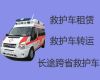 金昌私人救护车跨省长途护送|长途120急救车租赁，就近派车
