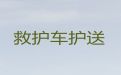 昌吉救护车转运跑长途|救护车转运怎么收费